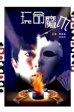 The Immemorial Magic's poster