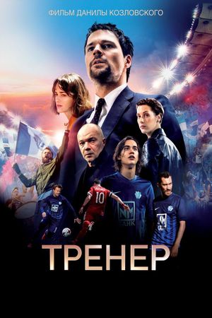 Trener's poster