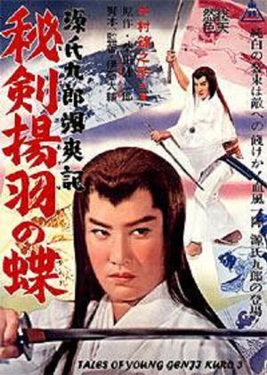 Tales of Young Genji Kuro 3's poster