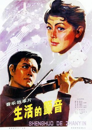 The Thrill of Life's poster image