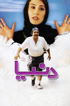 Donya's poster