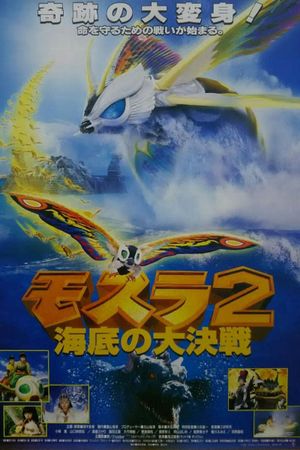 Rebirth of Mothra II's poster