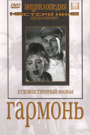 Garmon's poster
