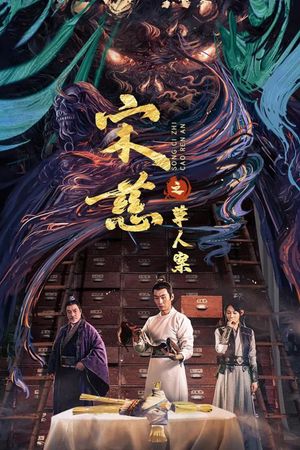 Detective Song Ci's poster
