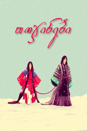Dolls's poster