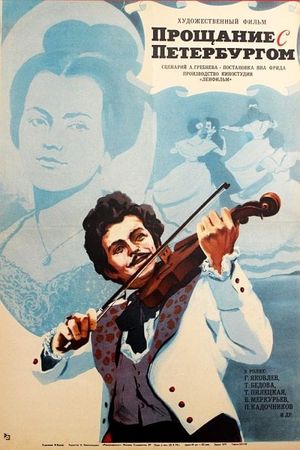 Proshchaniye s Peterburgom's poster