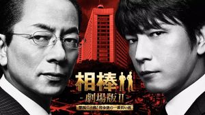 Partners: The Movie II's poster