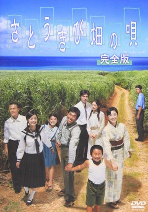 Song of the Canefields's poster