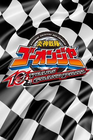 Engine Sentai Go-Onger: 10 Years Grand Prix's poster