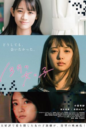 13gatsu no Onna no Ko's poster