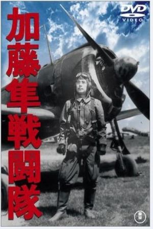 Katô Hayabusa sentô-tai's poster