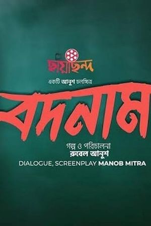 𝐁𝐨𝐝𝐧𝐚𝐦's poster