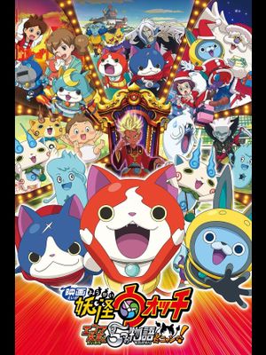 Eiga Youkai wocchi: Enma daiou to 5-tsu no monogataridanyan!'s poster