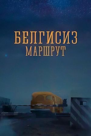 Unknown Route's poster