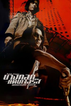 Bangkok Dangerous's poster