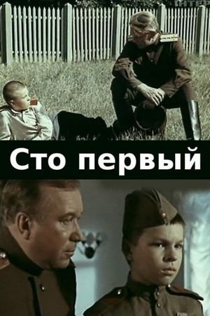 Sto pervyy's poster