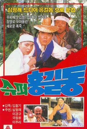 Syupeo Hong Gil-dong's poster