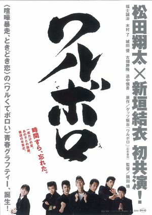 Waruboro's poster