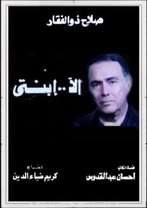 Ela Abnty's poster