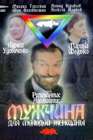 Muzhchina dlya molodoy zhenshchiny's poster