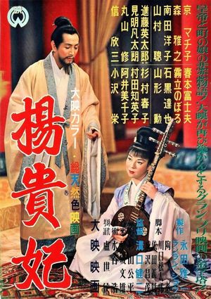 Princess Yang Kwei-fei's poster