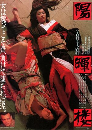 The Geisha's poster