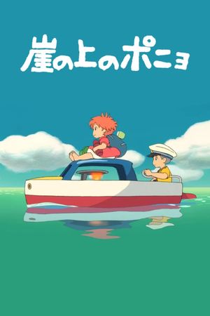 Ponyo's poster