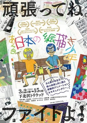 A Japanese Boy Who Draws's poster