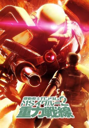 Mobile Suit Gundam MS IGLOO 2: Gravity of the Battlefront's poster