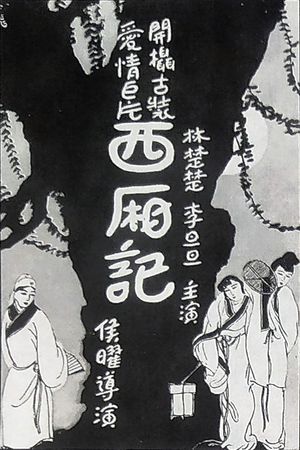 Xi xiang ji's poster