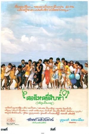 Song lo yee sib ha's poster