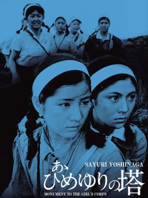 Aa himeyuri no tô's poster