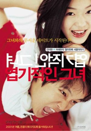 My Sassy Girl's poster