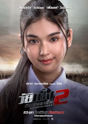 Dangerous Boys 2's poster