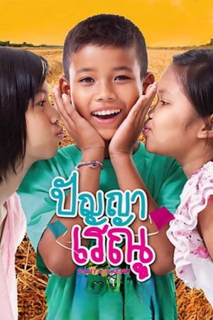 Panya Raenu's poster