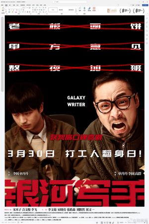 Galaxy Writer's poster