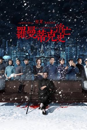 The Wasted Times's poster