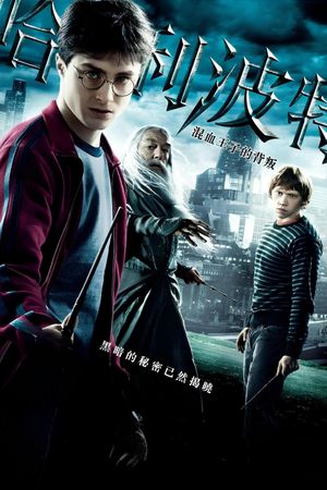 Harry Potter and the Deathly Hallows: Part 1's poster