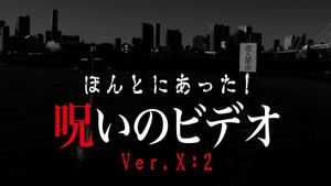 Honto ni Atta! Noroi no Video: Ver. X: 2's poster