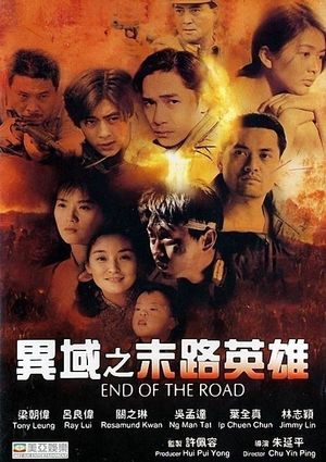 End of the Road's poster