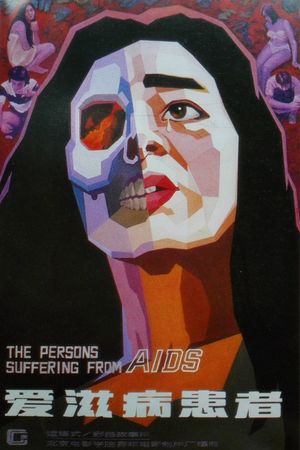 The Persons Suffering from AIDS's poster