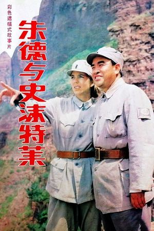 Zhu De & Agnes Smedley's poster
