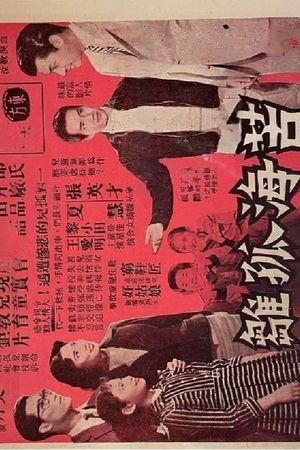 Ku hai gu chu's poster