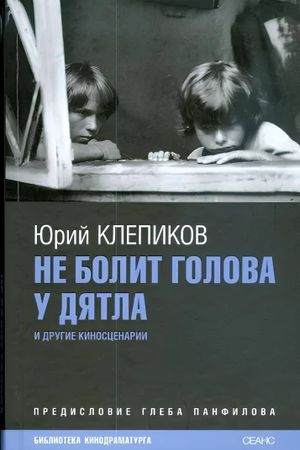 Ne bolit golova u dyatla's poster