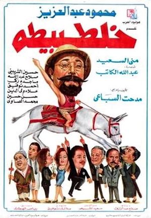 Mixed Up's poster