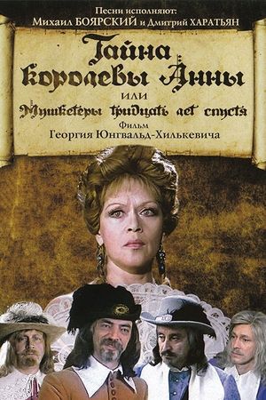The Secret of Queen Anne or Musketeers Thirty Years After's poster