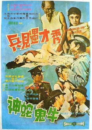 Niu gui she shen's poster