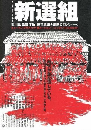 Shinsengumi's poster