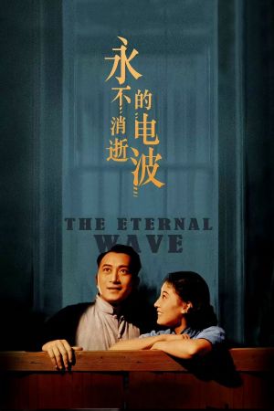 The Eternal Wave's poster