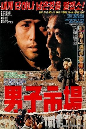 Man Market's poster